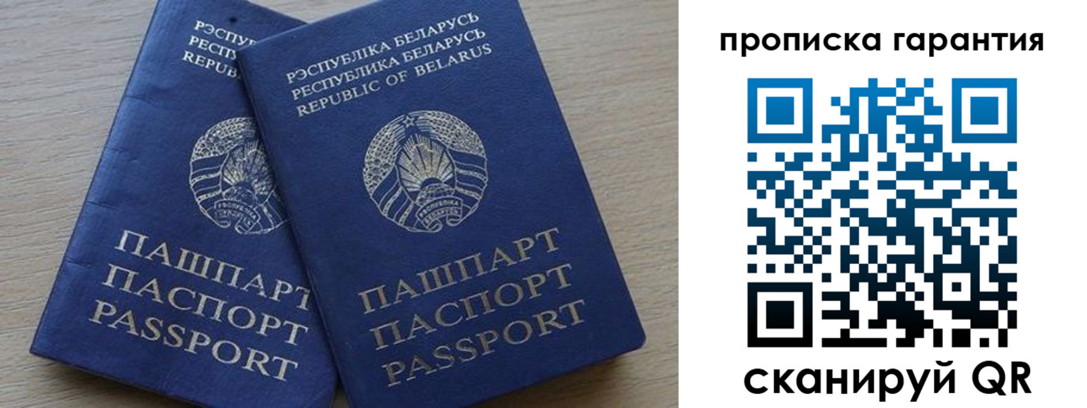 прописка гарантия в Могочи