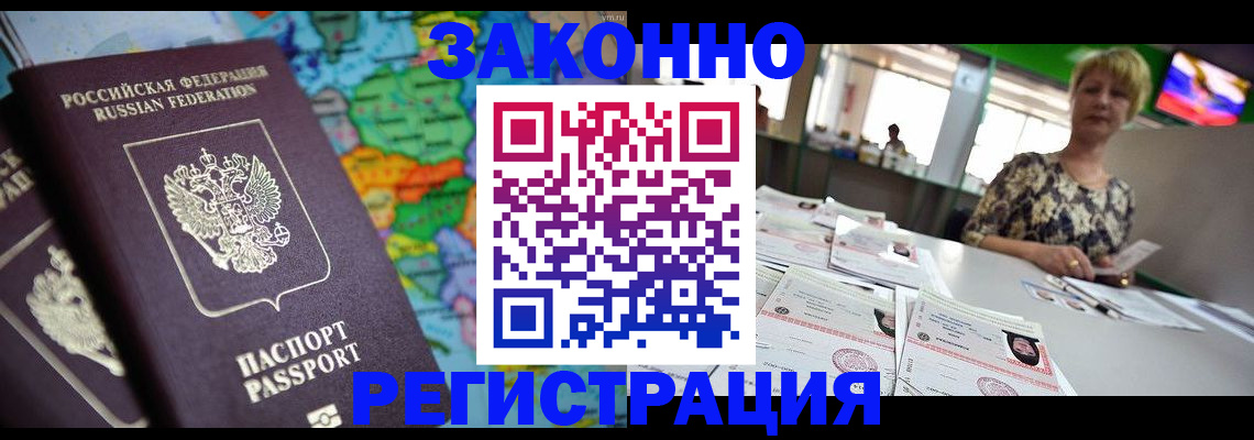 прописка в квартире в Могочи