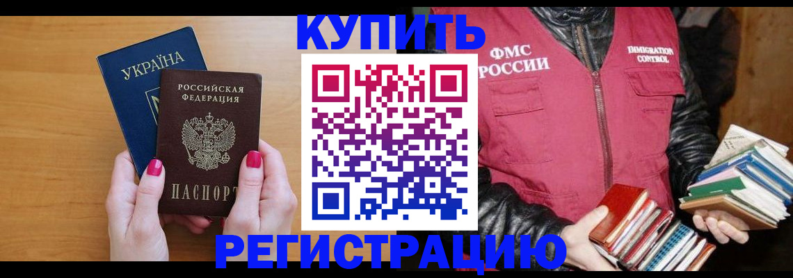 временная регистрация собственник в Могочи