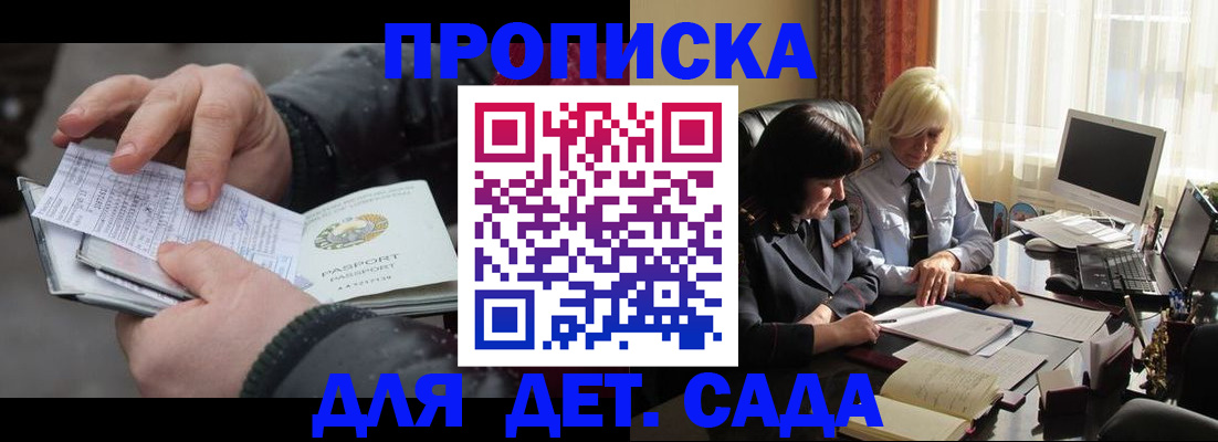 временная прописка в Могочи