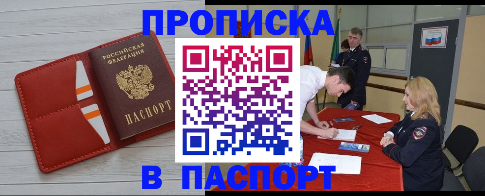 прописка гарантия в Могочи