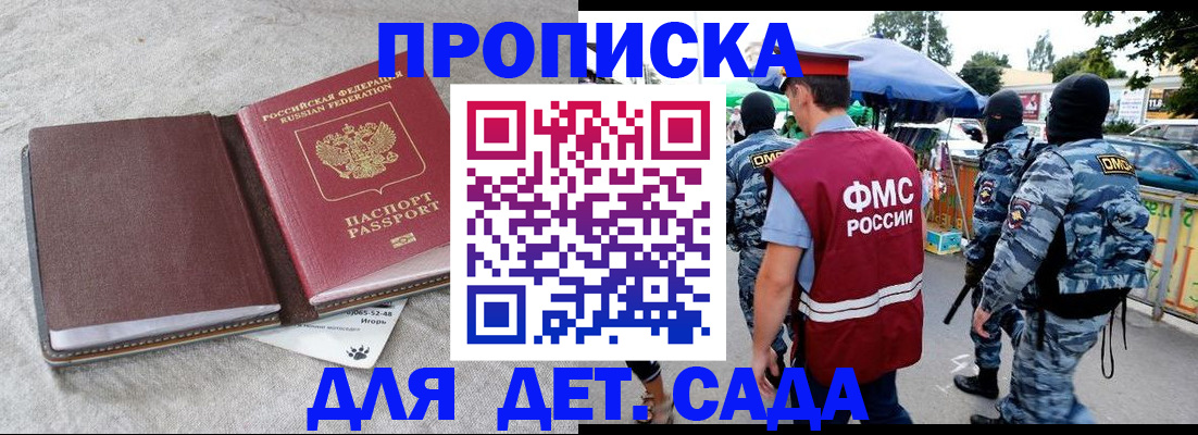 временная прописка в Могочи