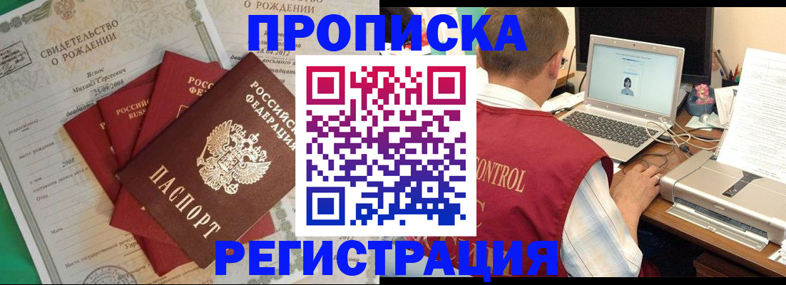 прописка для военкомата в Могочи